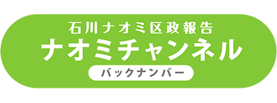 ナオミチャンネル