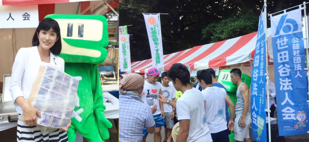 世田谷区民まつり